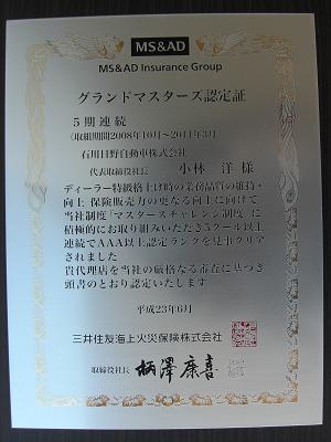 グランドマスター