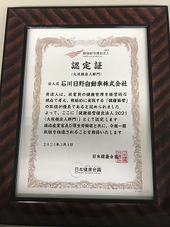 健康経営