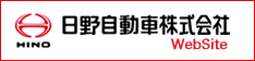 日野自動車株式会社